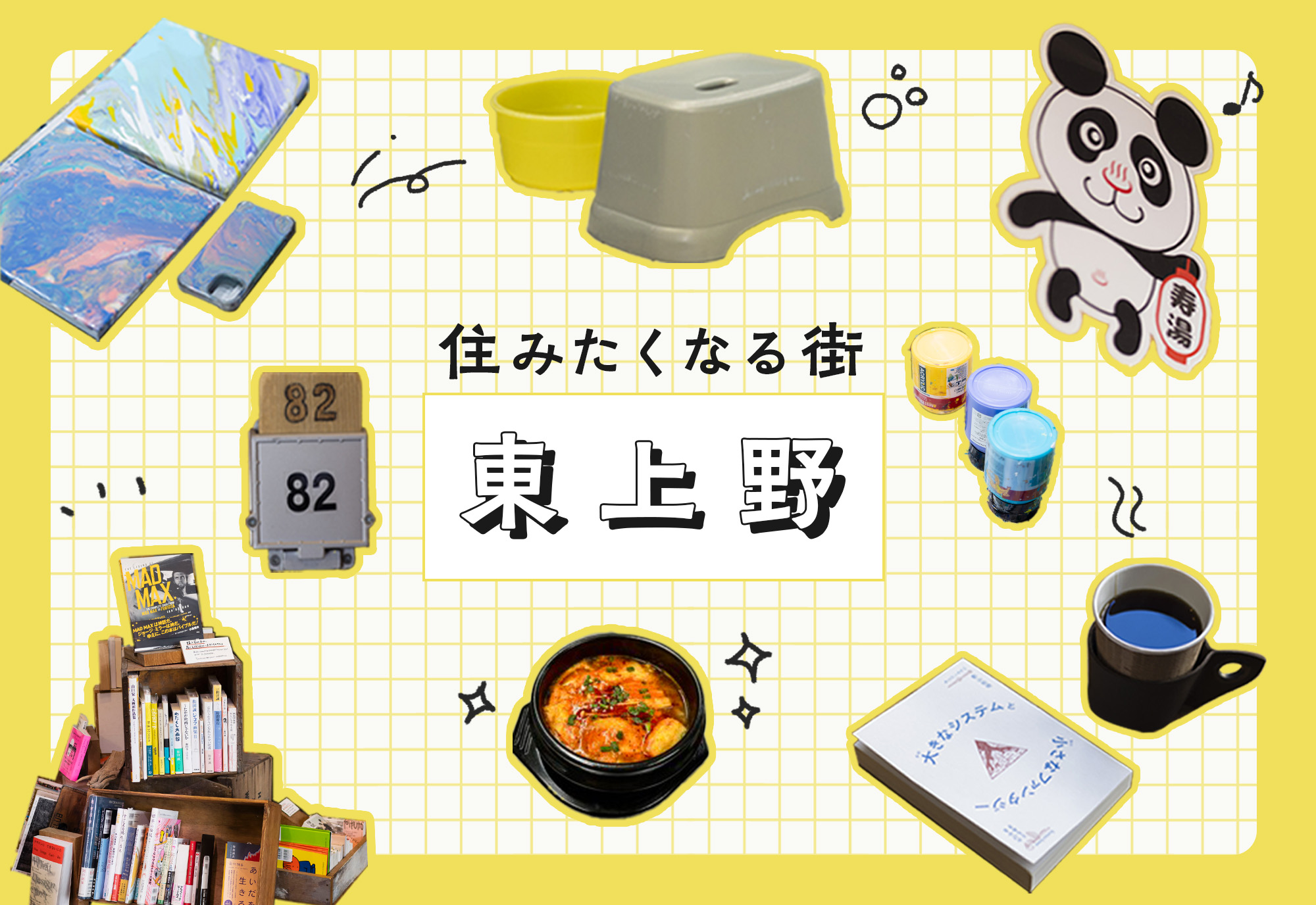 これぞ東京の下町!住みたくなる街「東上野」エリアの魅力を人気スポットと合わせてご紹介